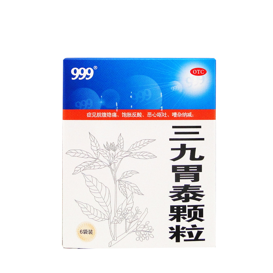 9元/盒包邮】999 三九胃泰颗粒 5盒装 恶心呕吐 胃酸胃胀胃药