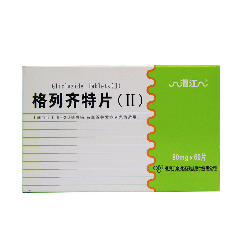湘江格列齐特片(II) 80mg*60片/盒