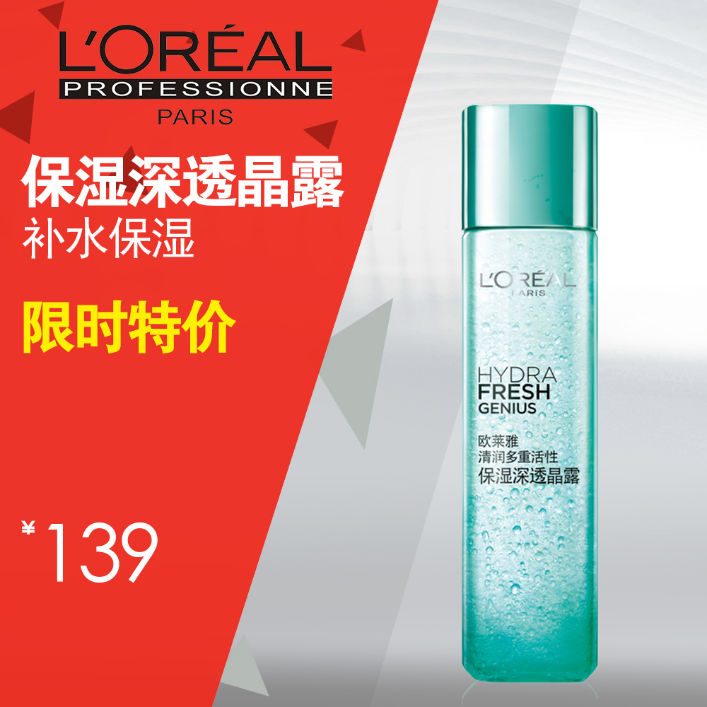 欧莱雅旗舰店女士护肤正品 清润多重活性保湿深透晶露 爽肤水