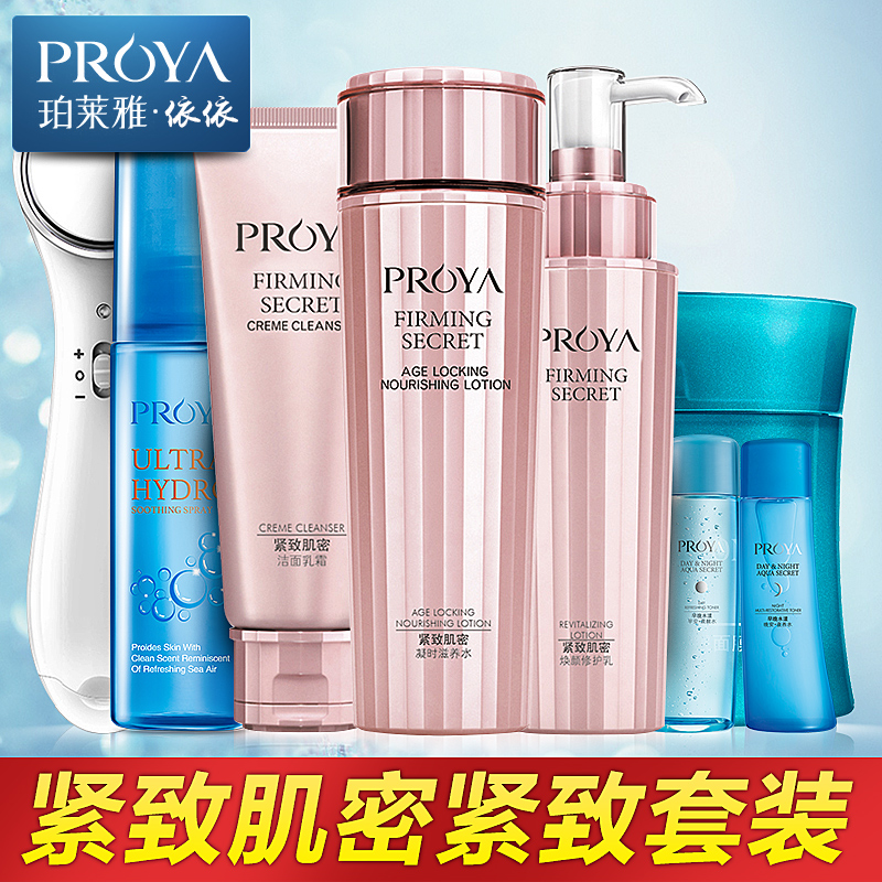 珀莱雅套装正品 紧致肌密套装抗皱提拉淡化细纹护肤套装化妆品女