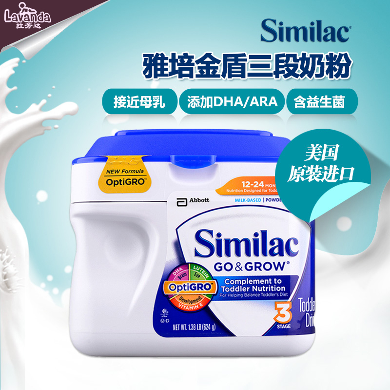 美国原装Similac雅培金盾美版3段进口婴幼儿益生素牛奶粉624g*2罐