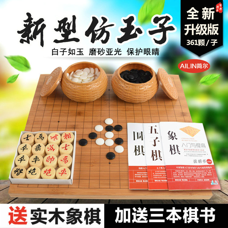 New version of eye protection imitation jade chess light Go suit Double-sided bamboo and wood chessboard adult children's five children chess to send chess