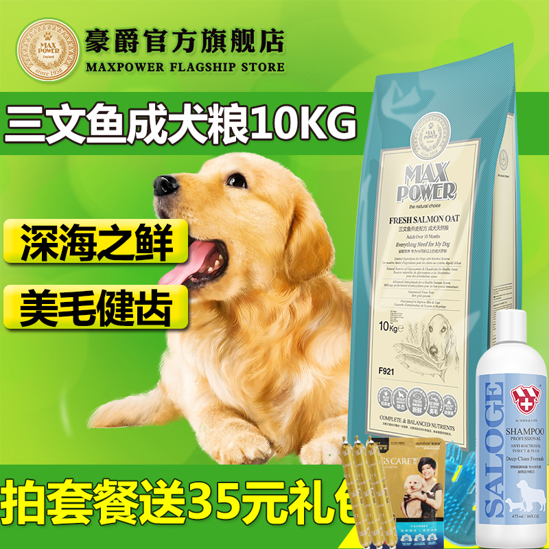 豪爵天然粮 成犬狗粮三文鱼燕麦犬粮10kg 萨摩罗威纳边牧德牧金毛