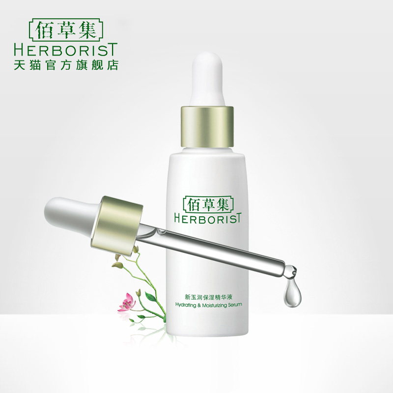佰草集新玉润保湿精华液30ml嫩白补水保湿肌底液精华液精华水露女