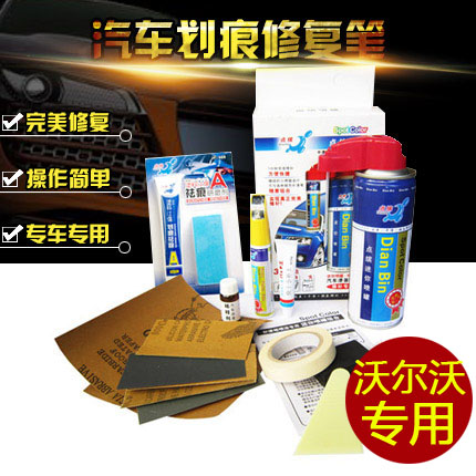 点缤用于沃尔沃CX90 V40 XC60汽车划痕修复补漆笔套装油漆修补笔