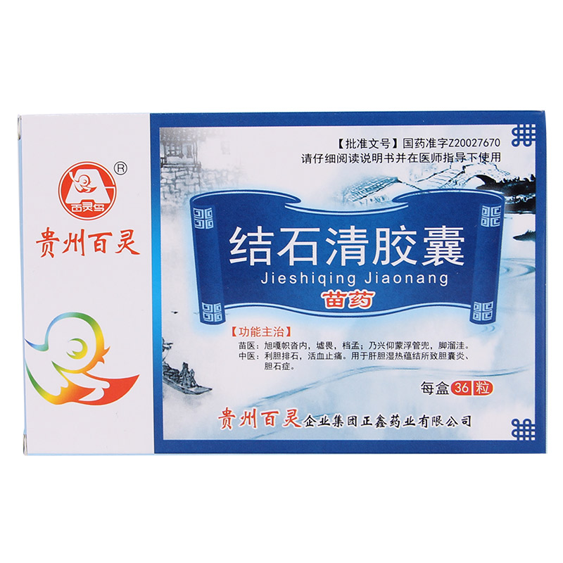 百灵鸟 结石清胶囊 0.5*36粒/盒