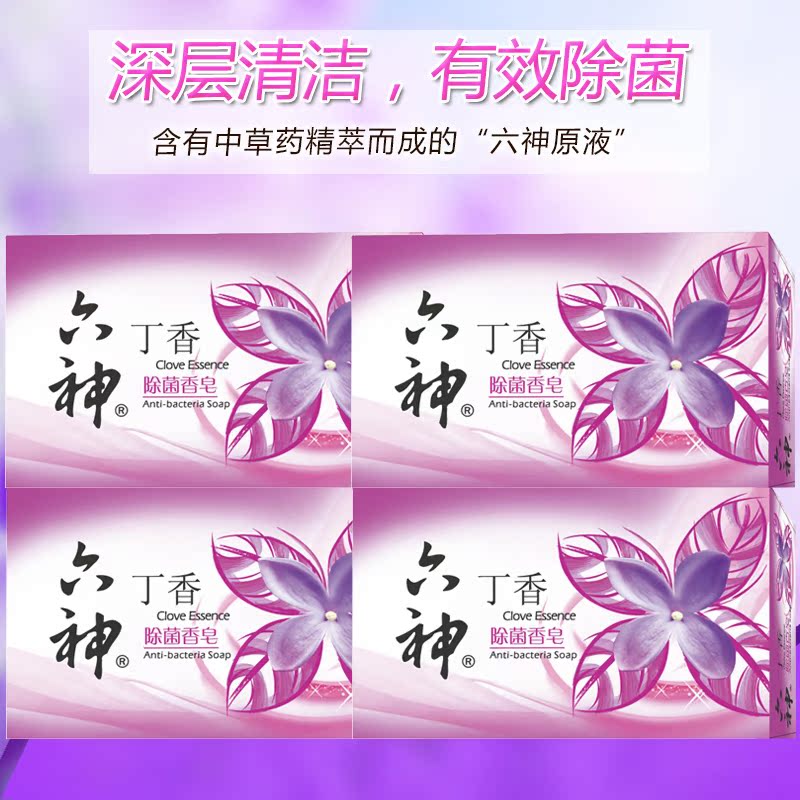 六神香皂除菌丁香125gx4块