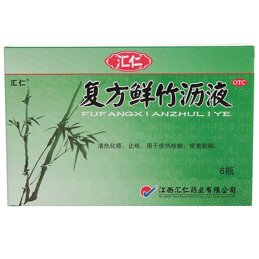 汇仁 复方鲜竹沥液 10ml*6支/盒 清热 化痰 止咳痰黄黏稠