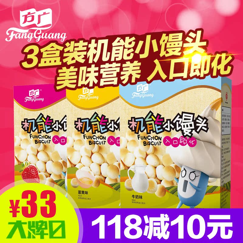 方广机能小馒头 80g*3盒 婴儿小馒头 宝宝饼干 辅食 儿童零食奶豆