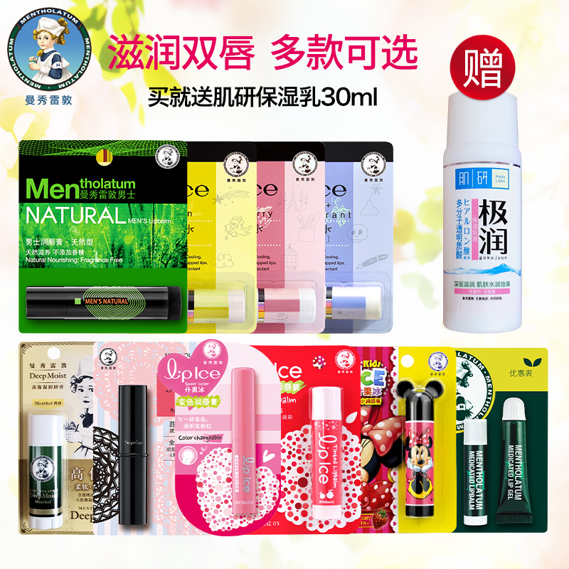 曼秀雷敦润唇膏 正品 保湿滋润 薄荷呵护双唇 男女 多款可选
