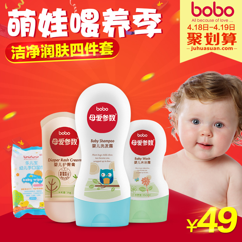 bobo乐儿宝洗护套装婴儿洗发水沐浴露乳护臀膏儿童沐浴用品