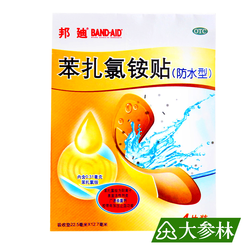 邦迪 邦迪 苯扎氯铵贴 4片*1包/盒 防水 用于小创伤 擦伤 外伤