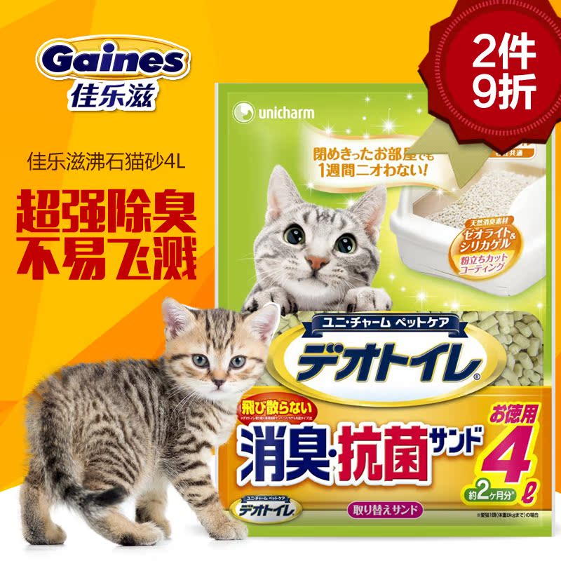 佳乐滋 沸石猫砂（双层猫砂盆专用）4L 成幼猫猫沙除臭抗菌无粉尘