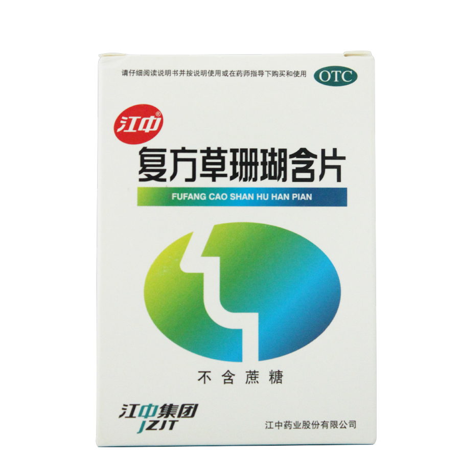 2盒 江中复方草珊瑚含片 12片*4板 疏风清热 消肿止痛