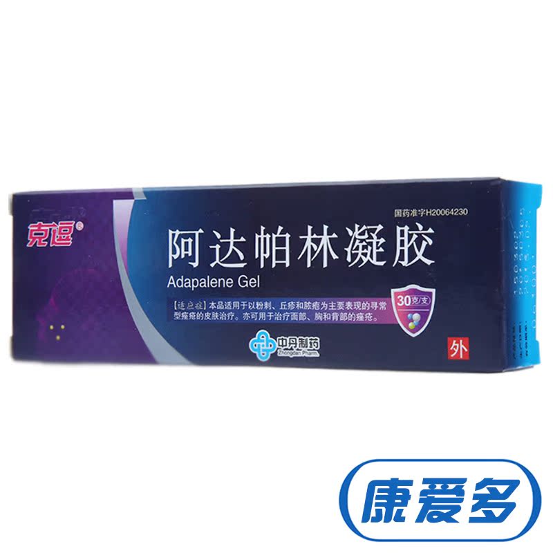 克逗 阿达帕林凝胶 30g*1支/盒