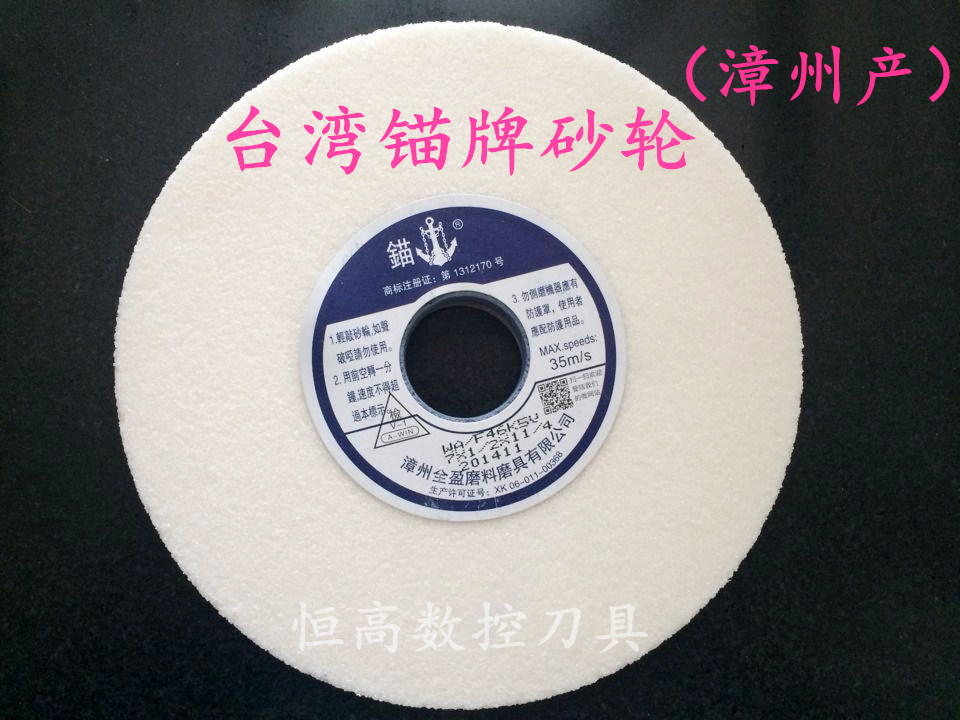 Anchor brand grinding wheel Grinding wheel White grinding wheel 180*12 7*31 75 46K - 120K