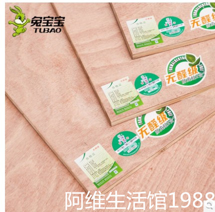 Baby rabbit board 18mm aldehyde-free grade formaldehyde-free fir core joinery board Door cover Suspended ceiling false one penalty ten