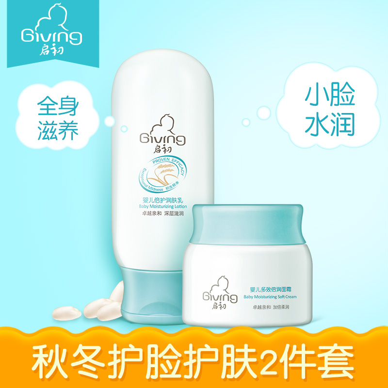 启初秋冬护肤 宝宝倍护润肤乳135ml+多效倍润面霜40g滋润保湿
