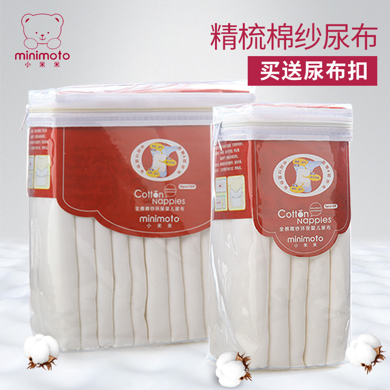 小米米尿布婴儿纱布尿布全棉新生儿尿布纯棉夏季宝宝可洗尿片包邮
