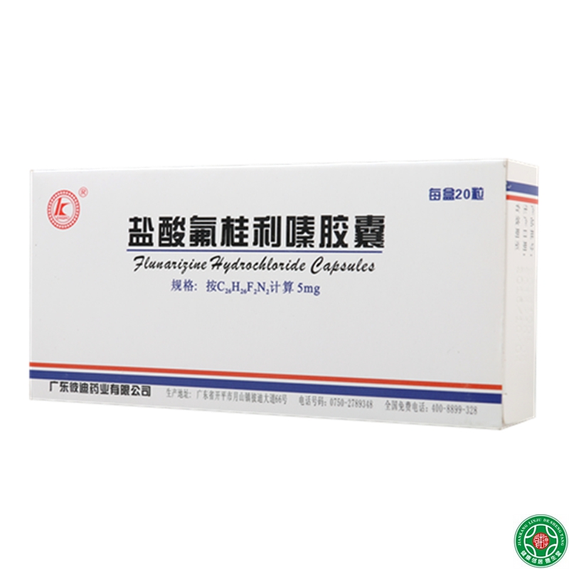 PIDI/彼迪 盐酸氟桂利嗪胶囊 5mg*20粒/盒