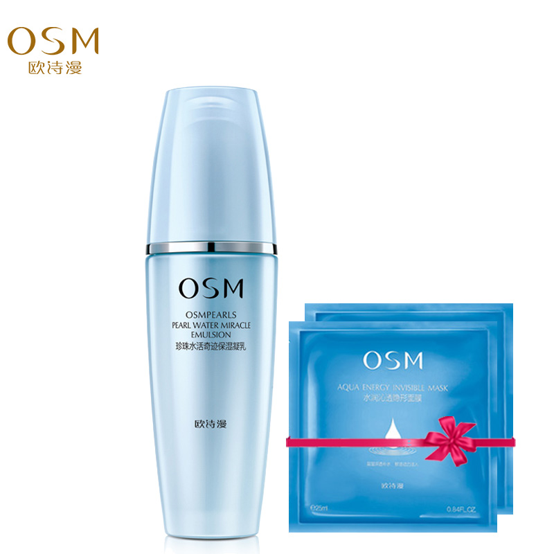 OSM/欧诗漫珍珠水活奇迹保湿凝乳120ml 正品 补水保湿锁水乳液