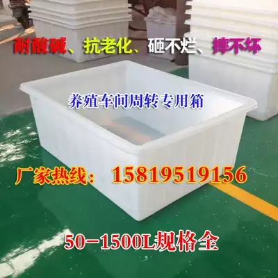 Special price thickened beef tendon water tank 50-1500l liter aquaculture special box fish farming square box turnover box factory direct sales