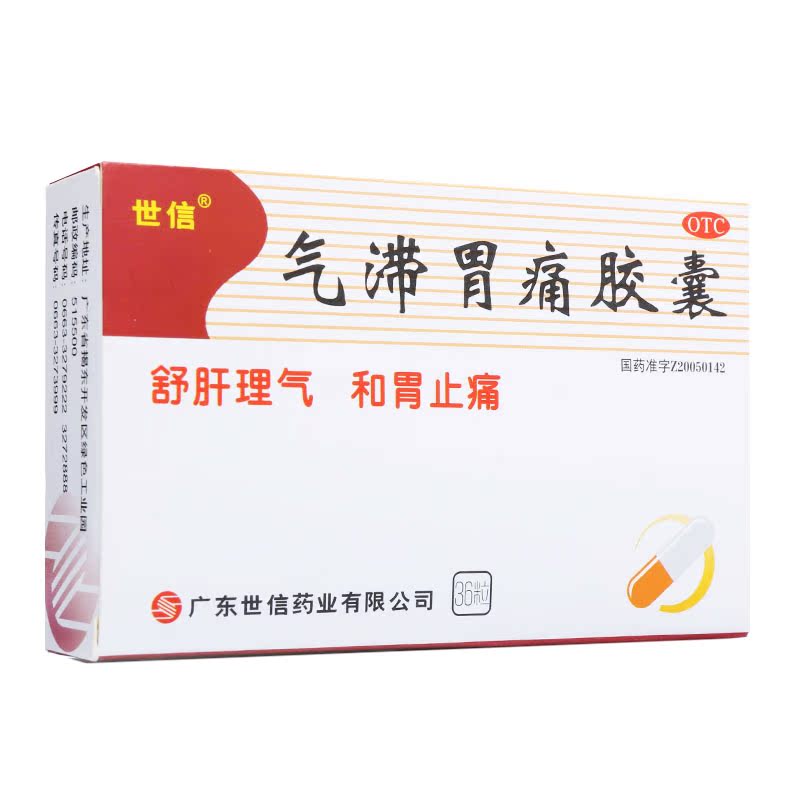 世信 气滞胃痛胶囊 0.32g*36粒 胃痛胃胀 肝郁气滞 胸痞胀满