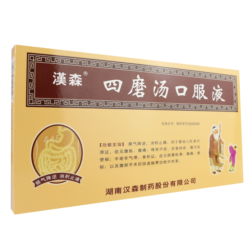 汉森四磨汤口服液 10ml*8支/盒