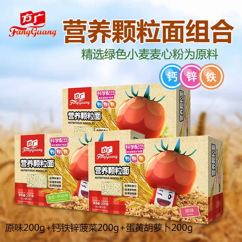 方广儿童辅食颗粒面 宝宝面条组合装（6个月以上宝宝面条）200g*3