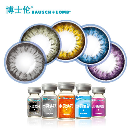 博士伦美瞳水灵焕彩大小直径近视隐形眼镜 cs彩瞳