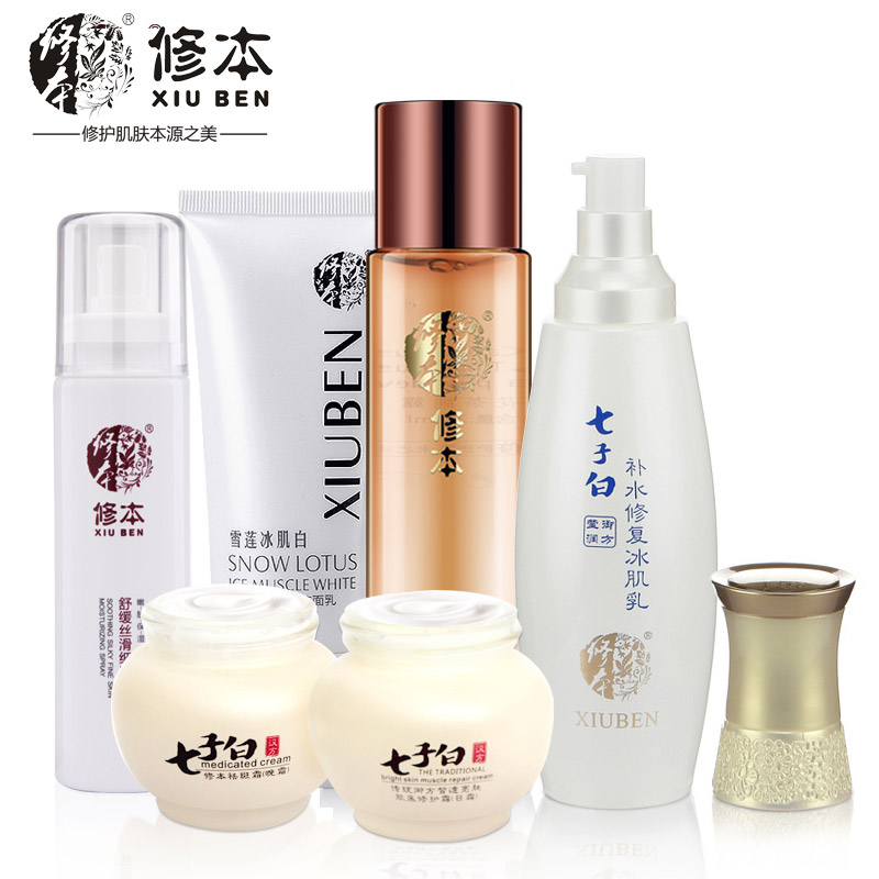 修本去黄去黑嫩白套装正品 男女补水保湿亮肤化妆品护肤产品套装