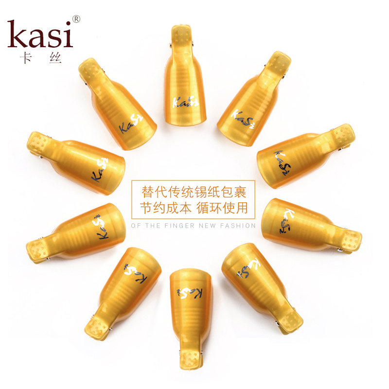 卸甲套代替锡纸循环使用卸除光疗甲油胶卸甲夹子美甲工具 10个装