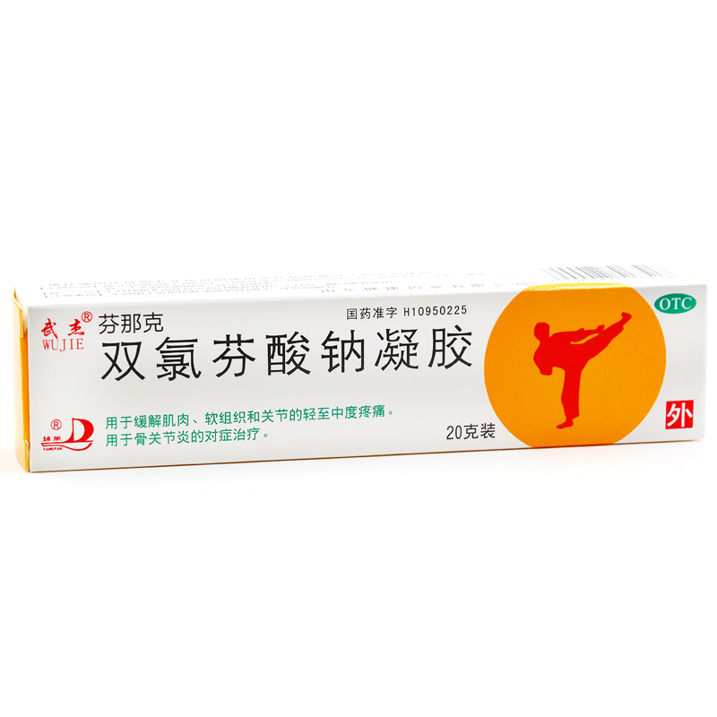 【包邮】武杰 双氯芬酸钠凝胶 20g 肌肉关节疼痛骨关节炎软膏药膏