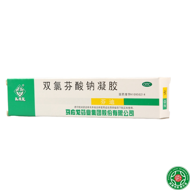 马应龙双氯芬酸钠凝胶芬迪20g*1支缓解肌肉软组织扭伤劳损包邮