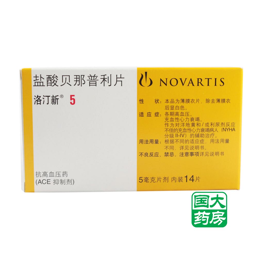洛汀新 洛汀新 盐酸贝那普利片 5mg*14片/盒