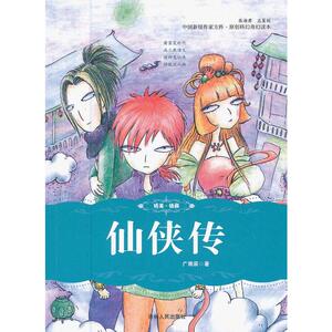 仙侠传