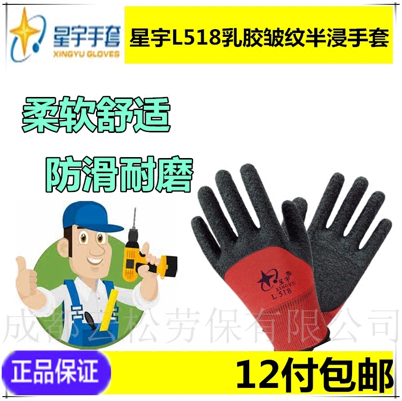 12 paid promotion Starwoo L518 nylon wrinkled full hanging labor protection site reinforced gloves latex anti-slip and abrasion resistant