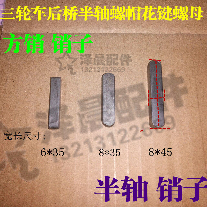 Motorized tricycle 6206 bearing hydroelectric tricycle rear axle half shaft nut spline nut square pin pin