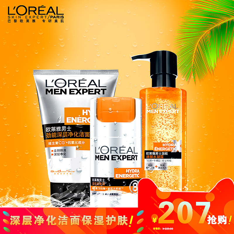 L＇oreal/欧莱雅欧莱雅男士劲能醒肤露深层净化洁面保湿护肤套装