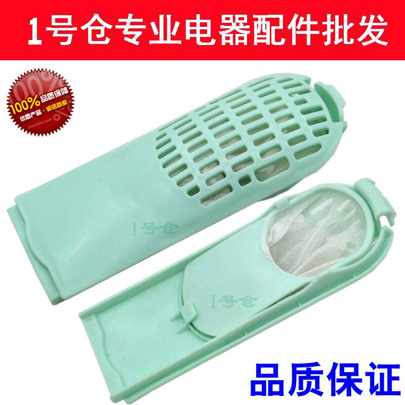 Power washing machine filter garbage bag filter frame XQB50-5069XQB55-5239XQB50-5099