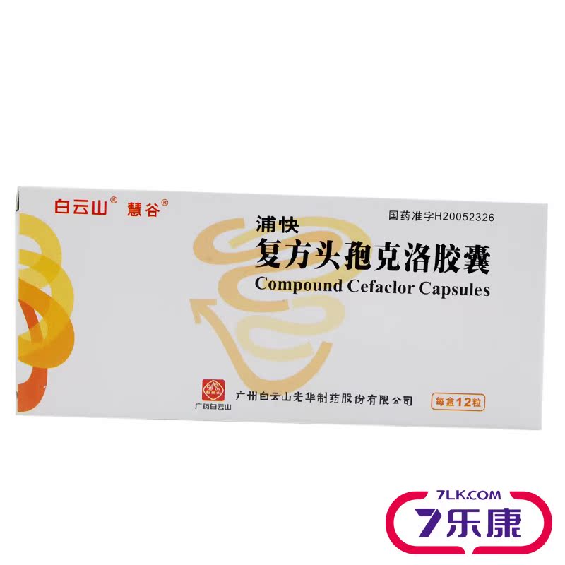 慧谷 浦快 复方头孢克洛胶囊 12粒/盒