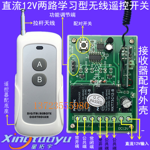 Star Tuoyu DC DC two 12V2 wireless remote control switch remote control learning switch