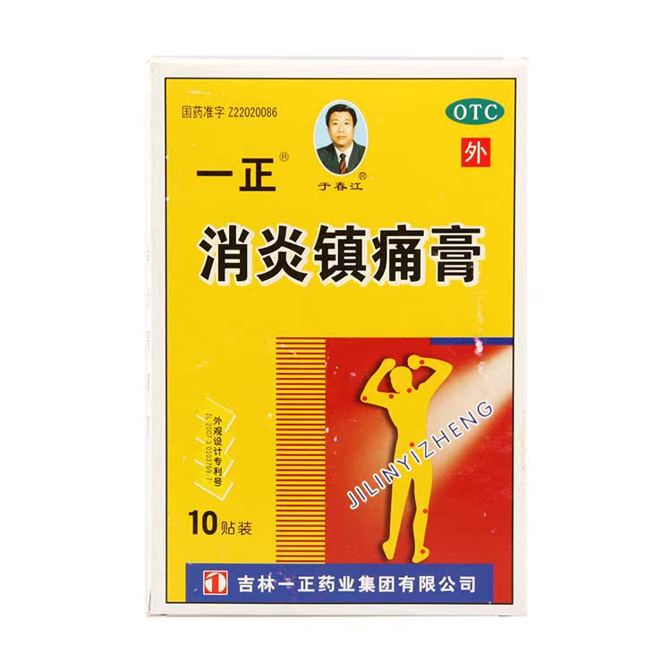 一正 消炎镇痛膏 10贴 神经痛风湿痛肩痛关节痛 扭伤 止痛
