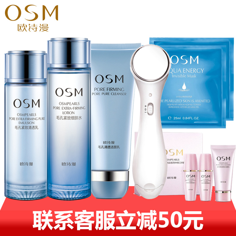 欧诗漫毛孔紧致清透套装礼盒正品 补水保湿去黑头收缩毛孔护肤品