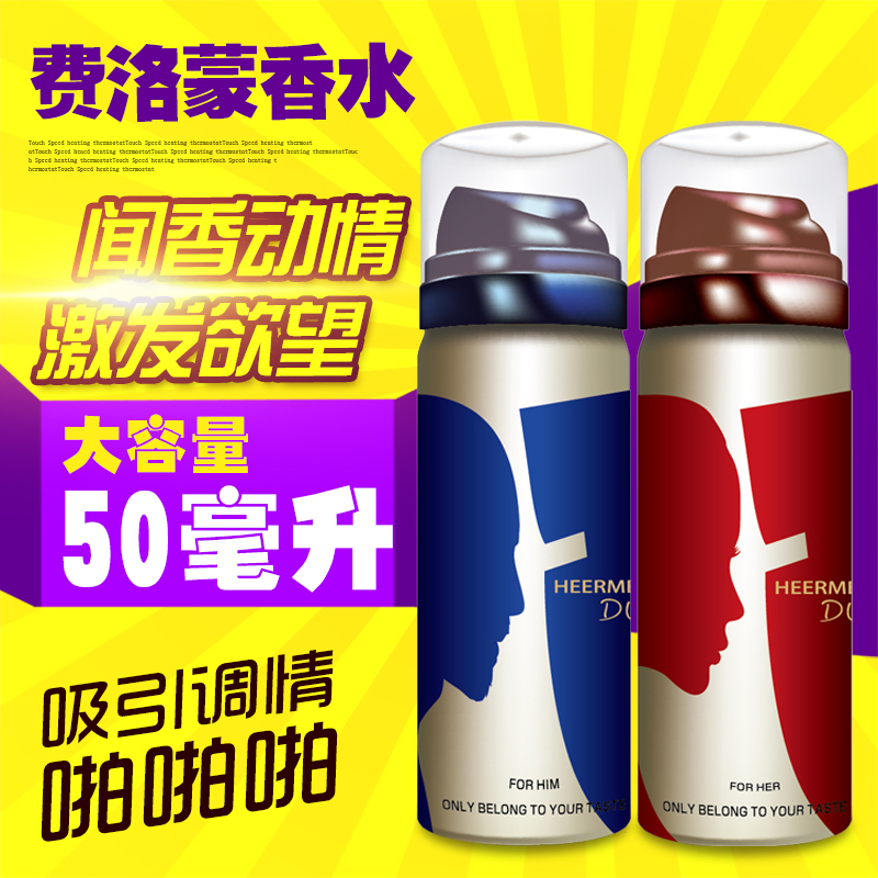 罪爱费洛蒙调情香水男女用泡妞勾引催调情吸引兴奋喷剂情趣性用品