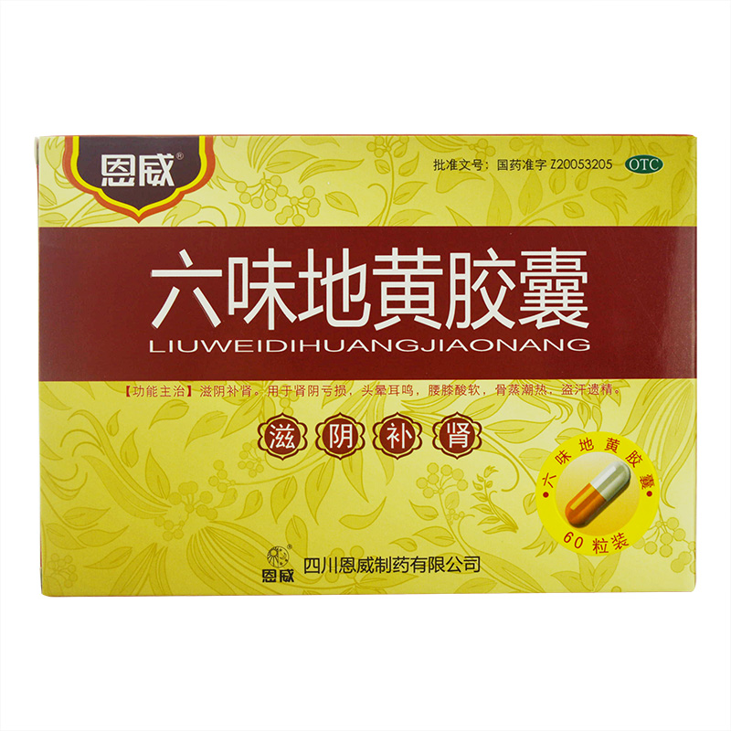 恩威 六味地黄胶囊 60粒 滋阴补肾 肾阴亏损 头晕耳鸣 腰膝酸软