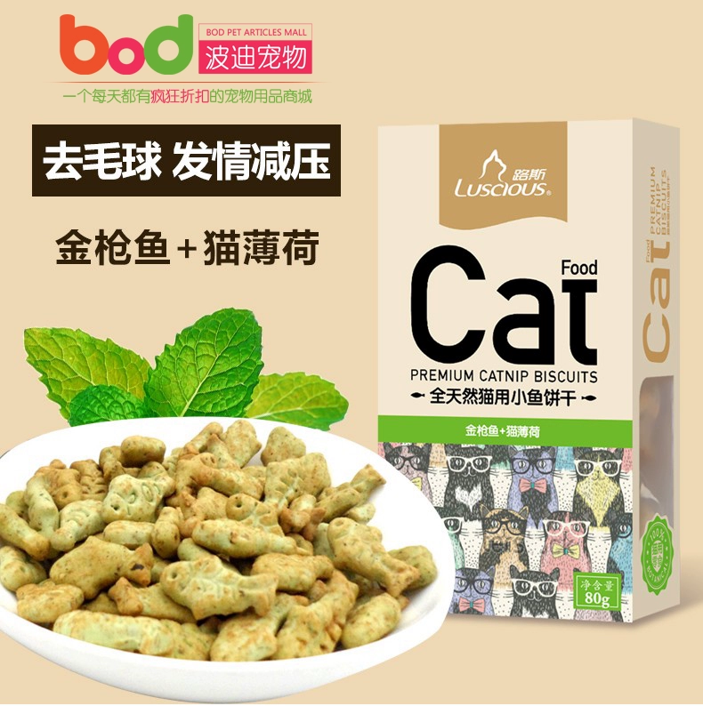 Bodie Pets Cat Snacks Luce Catnip Hair Ball Cat Biscuits Cat Snacks Fish Biscuits - Đồ ăn nhẹ cho mèo