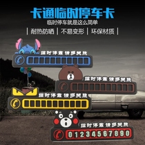 Car temporary parking card Carpass parking card phone number plate moving car card cute number to decorate night light