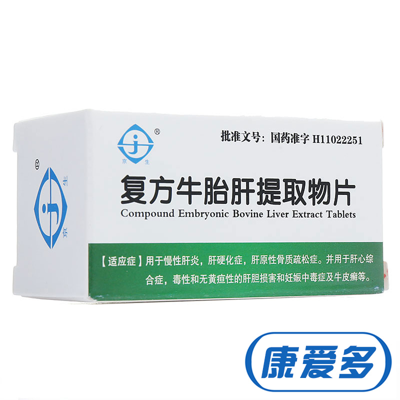 京生（药品） 复方牛胎肝提取物片 40mg*36片*1瓶/盒