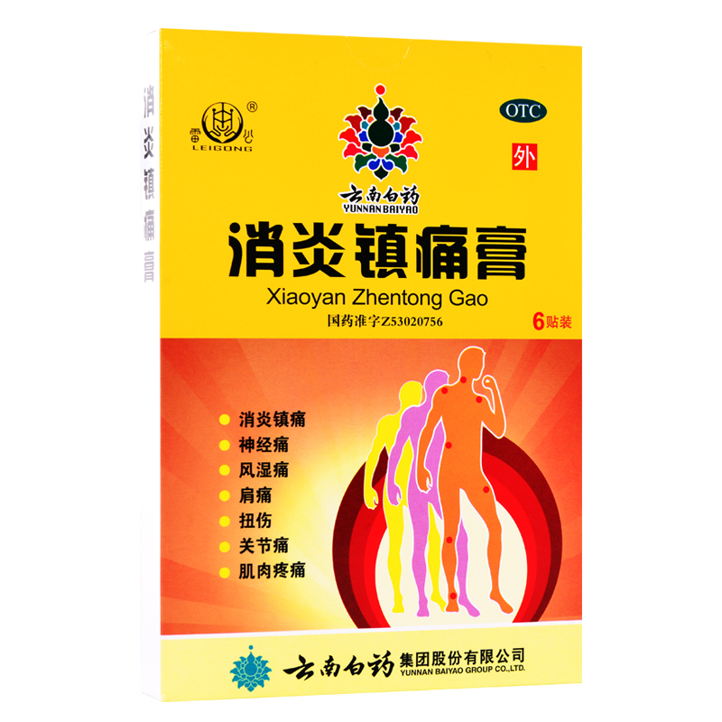 包邮 雷公 消炎镇痛膏 6贴 风湿关节 肌肉肩痛 消炎止痛 云南白药